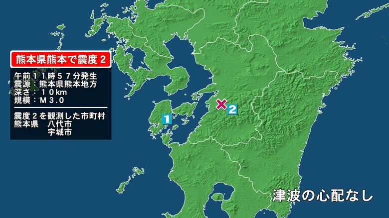 熊本県で最大震度2の地震　熊本県・八代市、宇城市｜FNNプライムオンライン