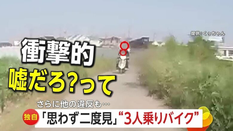 【独自】「嘘だろっ…思わず二度見」“掟破りの3人乗りバイク”がふらつき走行…ノーヘル乗車でナンバープレートなし　神奈川｜FNNプライムオンライン