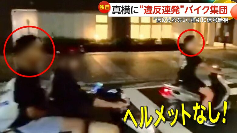 ノーヘルでナンバープレートなし…バイク3台が堂々と信号無視“違反連発”　赤信号なのに逆走して右折する軽自動車も　危険な信号無視｜FNNプライムオンライン