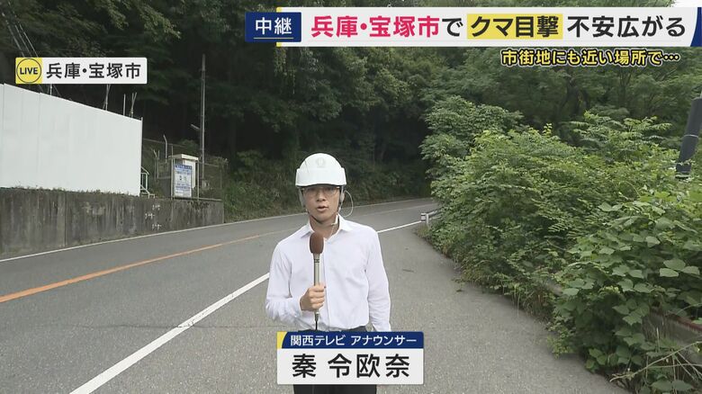 【現場報告】宝塚市でクマの目撃情報　秦令欧奈アナ「危機感が高まっていると取材していて感じる」｜FNNプライムオンライン
