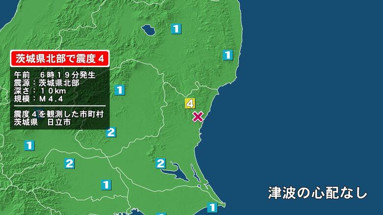 茨城県で最大震度4の地震　茨城県・日立市｜FNNプライムオンライン