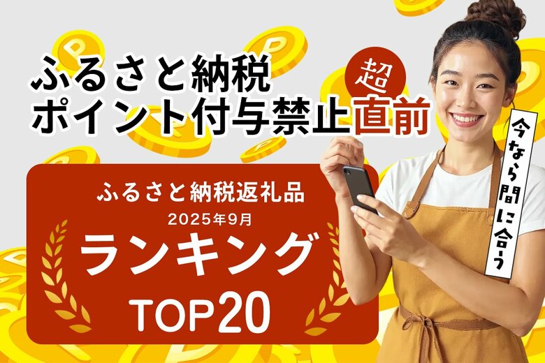 ふるさと納税のポイント禁止まであと3日。駆け込み寄付が真っ盛りの今、「トイレットペーパー・ティッシュペーパー」で最も寄付されている人気の返礼品は？「ふるさと納税返礼品ランキング TOP20」公開。