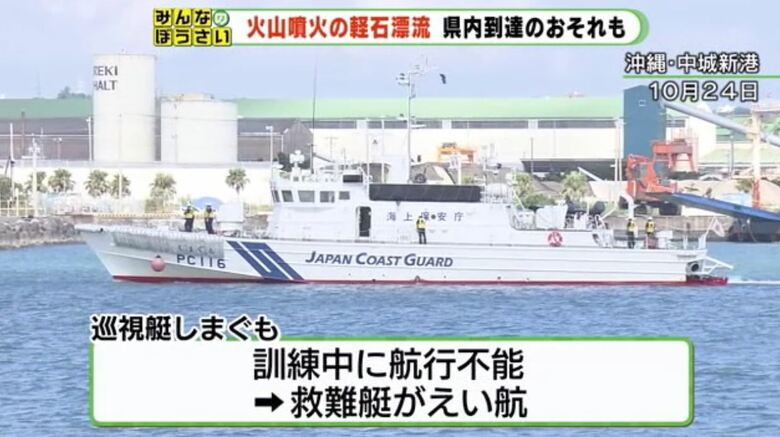 海上保安庁の巡視艇が航行不能に