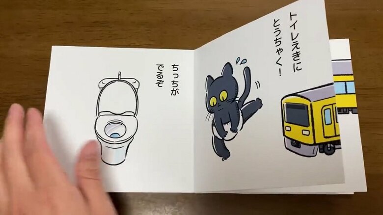 「ちっちがでるぞ　トイレにしゅっぱつ」5、6ページ目