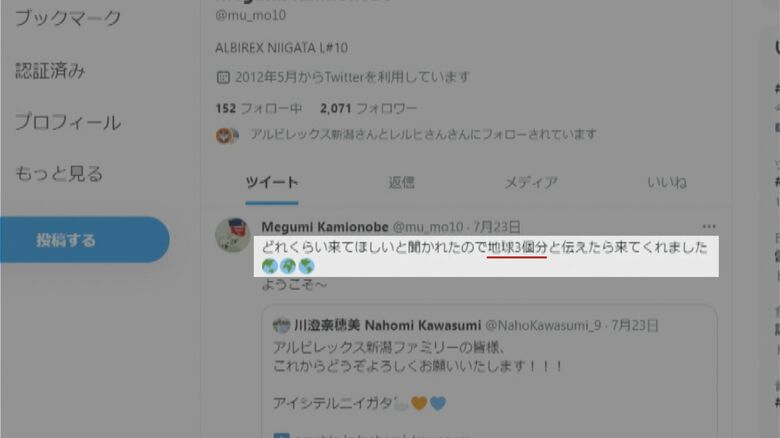 上尾野辺めぐみ選手のX(旧Twitter)