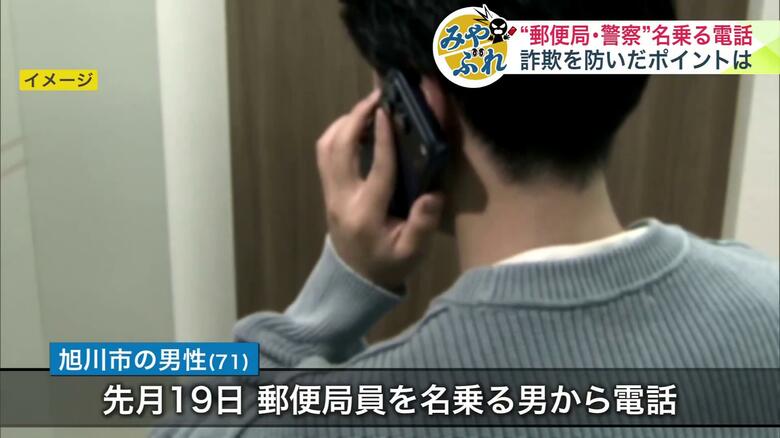 郵便局員を名乗る男からレターパック発送確認の電話が（イメージ）