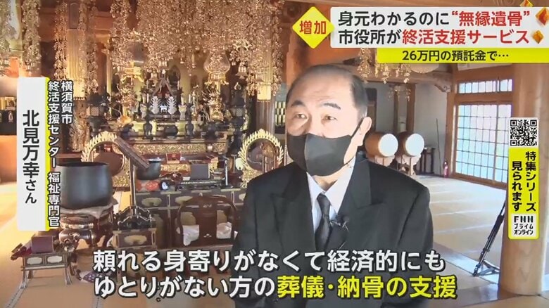 「この間亡くなられたので、それを職員が見届けたということです」