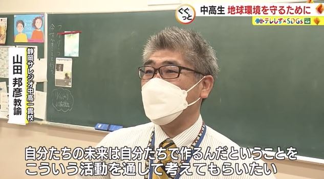 山田教諭「自分たちの未来は自分たちで作って」