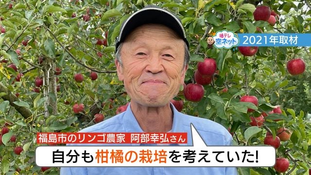 福島市のリンゴ農家　阿部幸弘さん