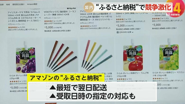 Amazonのふるさと納税サイト