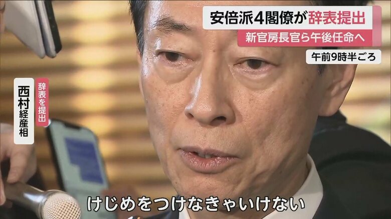 西村経産相「けじめをつけなきゃいけない」