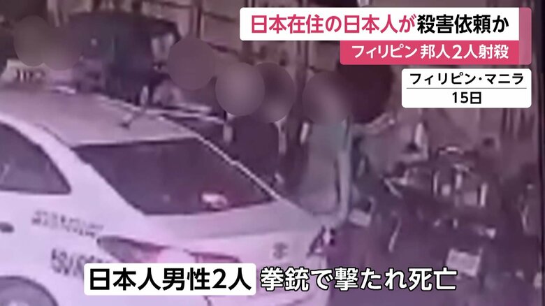 日本人2人が銃撃される瞬間の映像