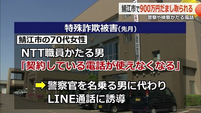 特殊詐欺の手口