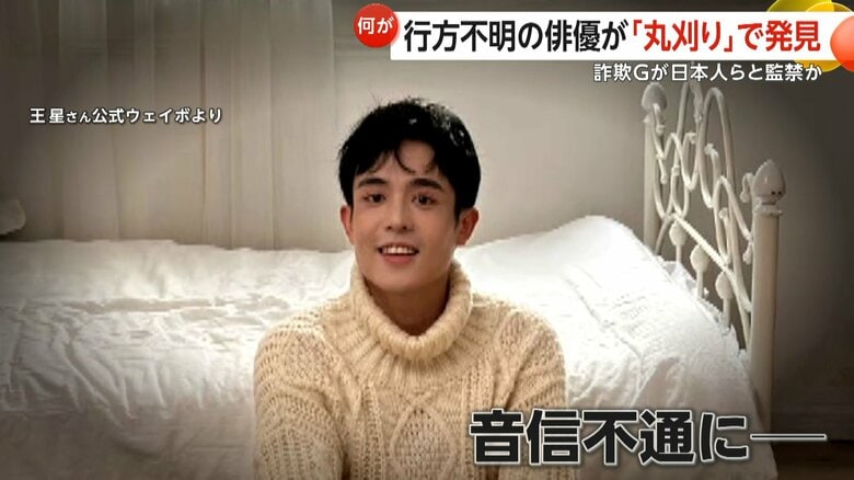 交際相手とSNSでやりとりした直後に音信不通になった王星さん