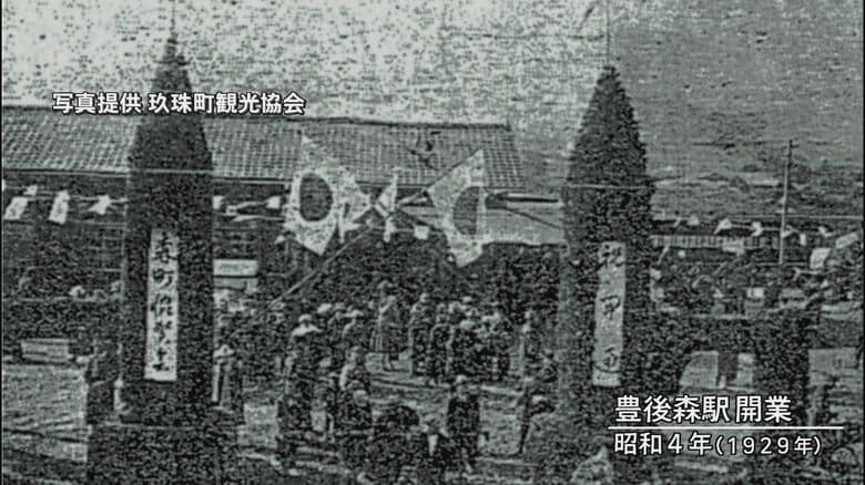 豊後森駅開業