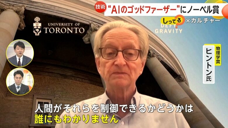 AIの危険性に警鐘を鳴らすヒントン教授