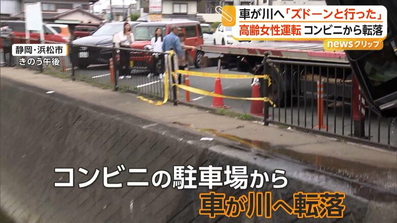 コンビニの駐車場から川に転落した高齢の女性運転の車