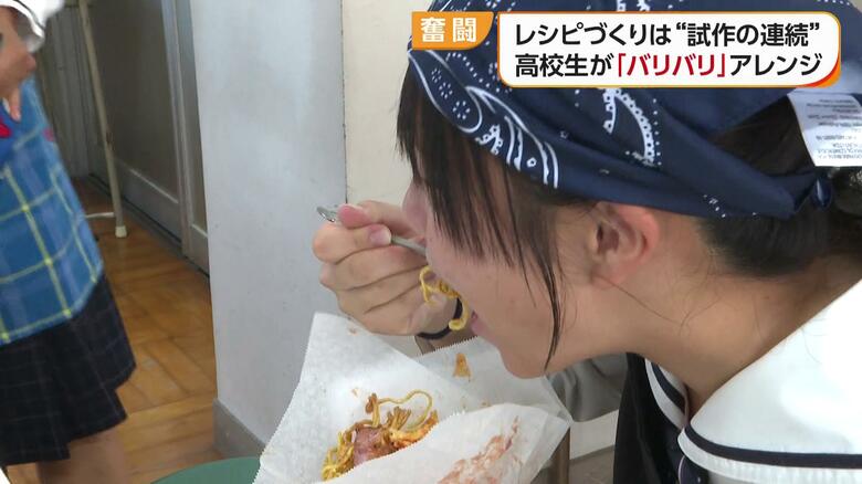 「作っては試食」を繰り返す