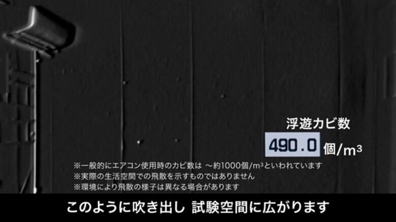 検証の様子。白い点がカビ（提供：パナソニック）