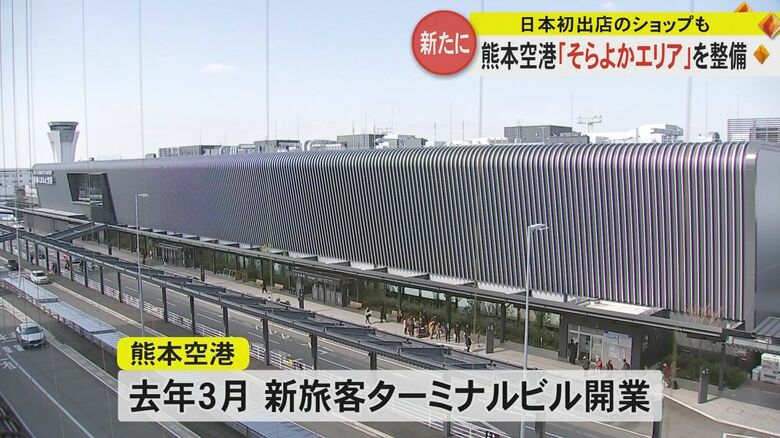 2023年3月に開業した新旅客ターミナルビル