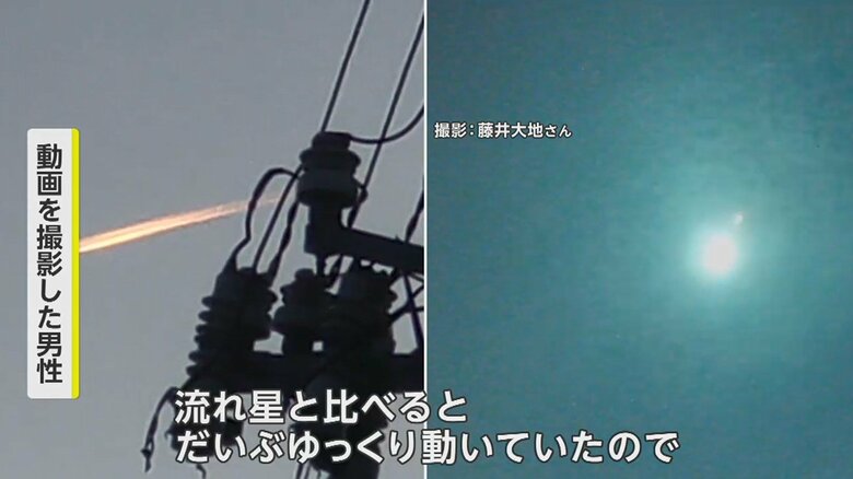 「そういうものとは違うなと」　右側は火球を捉えた映像