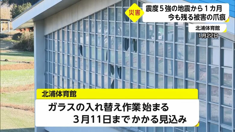 多くのガラスが割れた北浦体育館