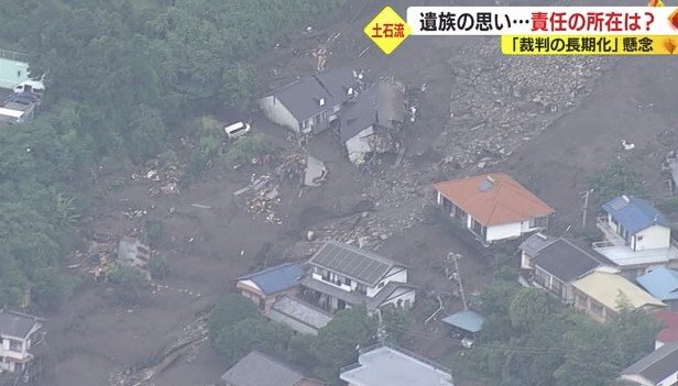 土石流が襲った伊豆山地区（2021年7月）