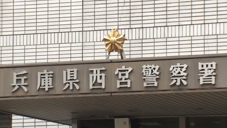 兵庫・西宮警察署