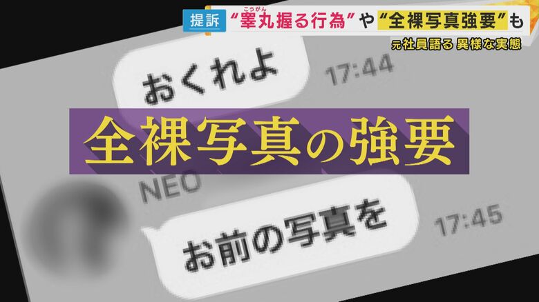 全裸の写真を強要のパワハラも