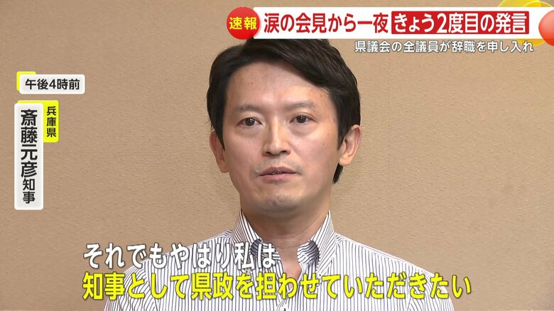 改めて続投の意思を示した斎藤知事