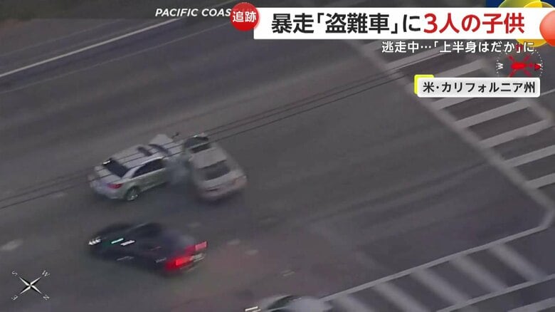 子ども3人が乗った盗難車が別の車と衝突する瞬間（8月29日、アメリカ・カリフォルニア州）③