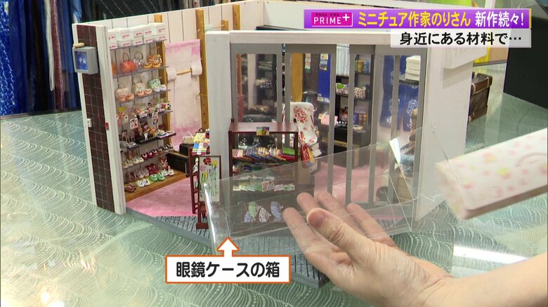 ガラス戸の素材は眼鏡ケースが入っていた透明の箱