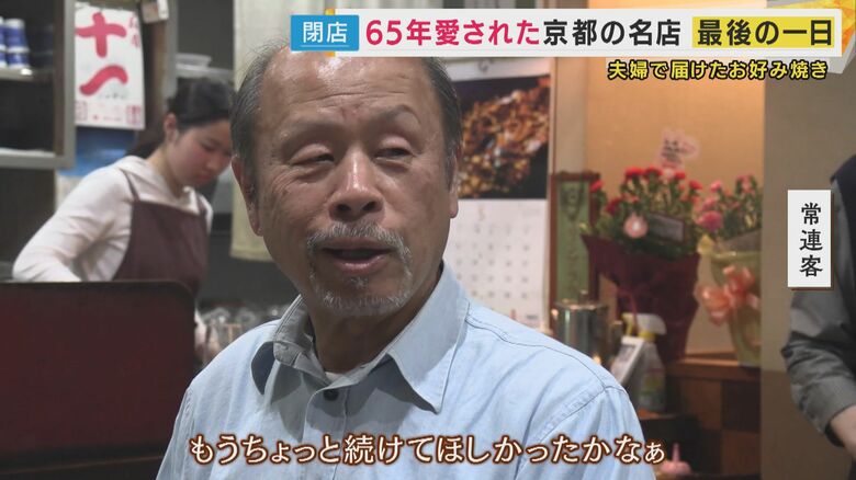 常連客「もうちょっと続けてほしかったかなぁ」