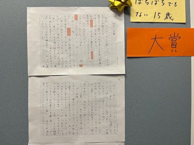 2023年に大賞を受賞した作文