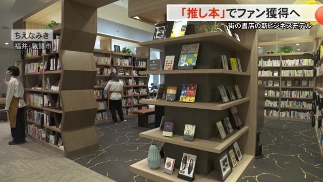 敦賀駅前に2022年にオープンした書店「ちえなみき」の店内