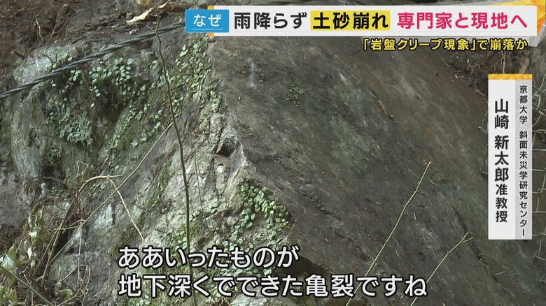 地下深いところでできた亀裂