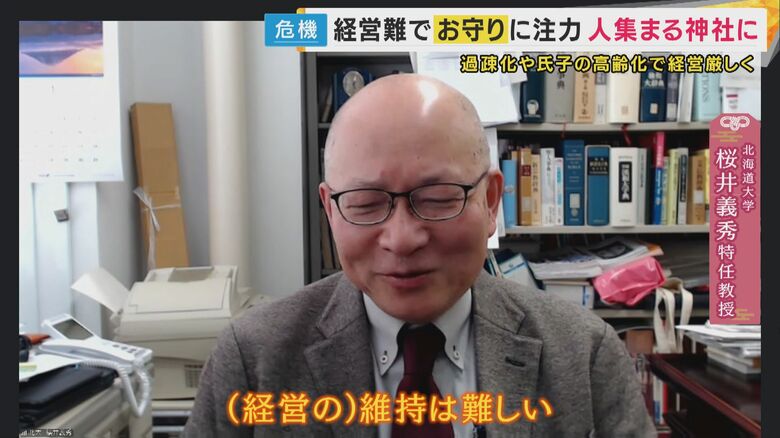 北海道大学 桜井義秀特任教授