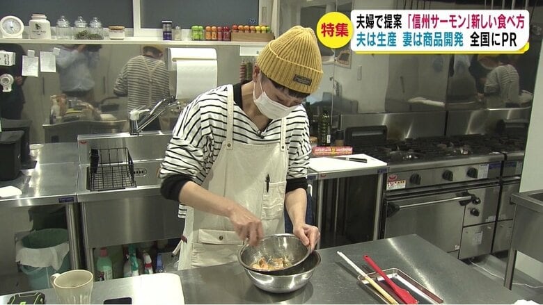 「信州サーモン」を使った商品開発