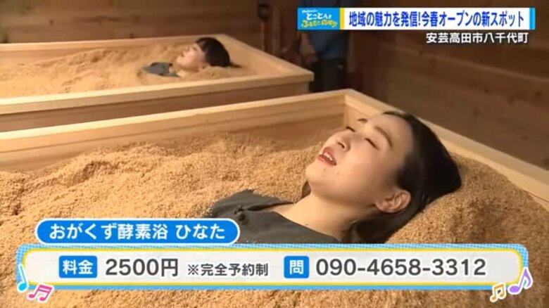 「ぷらっとアキタカタ　おがくず酵素浴　ひなた」完全予約制
