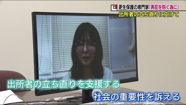 更生保護に詳しい福島大学の高橋有紀准教授