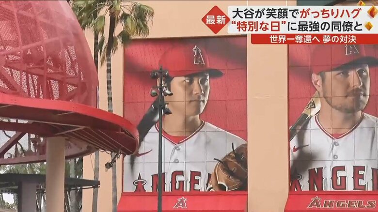 チームメートの大谷選手と対決