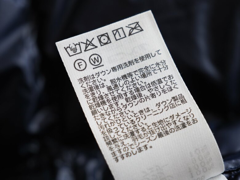 必ず洗濯表示タグに従って（画像はイメージ）