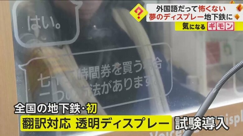 旅行者の質問が、裏側に日本語で表示されたディスプレー