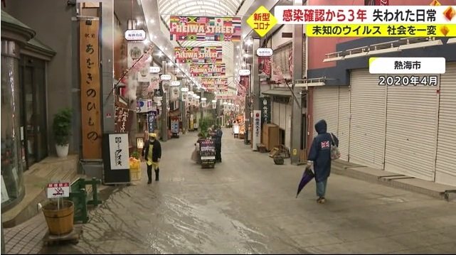 熱海市の商店街（2020年4月）
