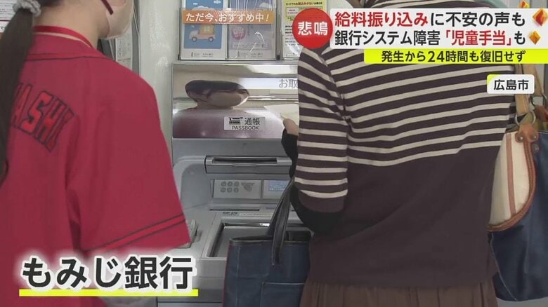 広島市の「もみじ銀行」も対応に追われる