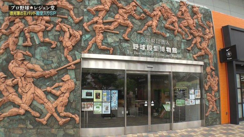 野球殿堂博物館