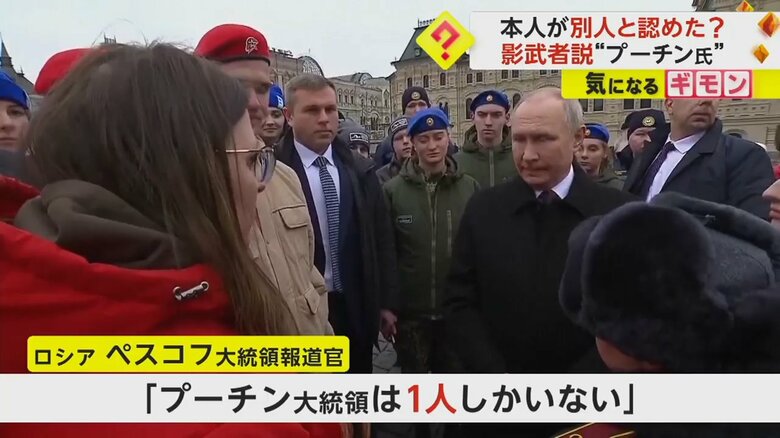 ロシアのペスコフ大統領報道官は、影武者説を否定