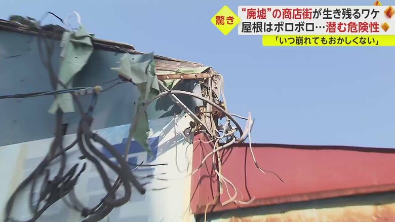 あちこちで屋根がボロボロになっている