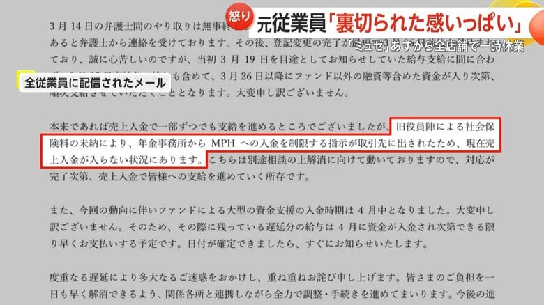 全従業員に配信されたメール