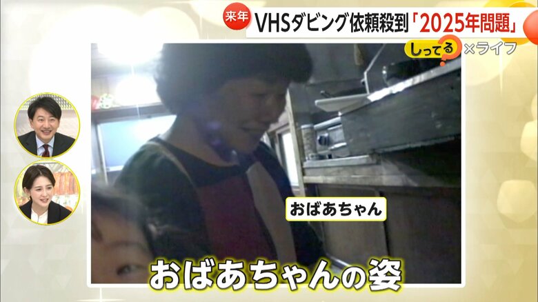 ビデオテープに残っていた14年前に亡くなった大好きなおばあちゃんの姿